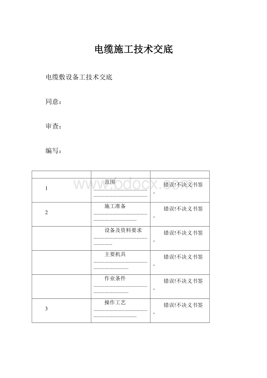 电缆施工技术交底.docx