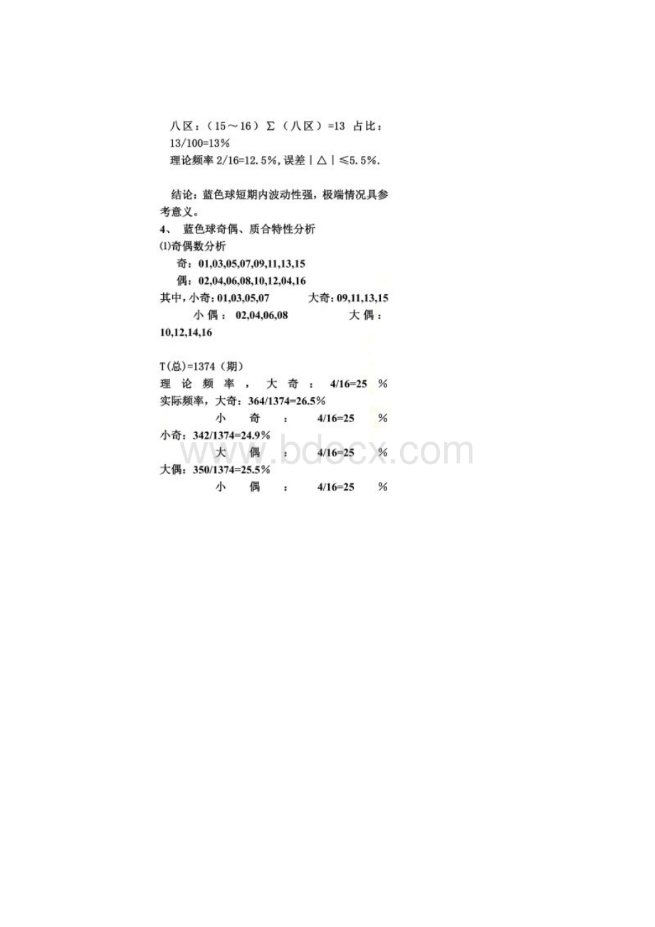 双色球理论研究及分析思路.docx_第3页