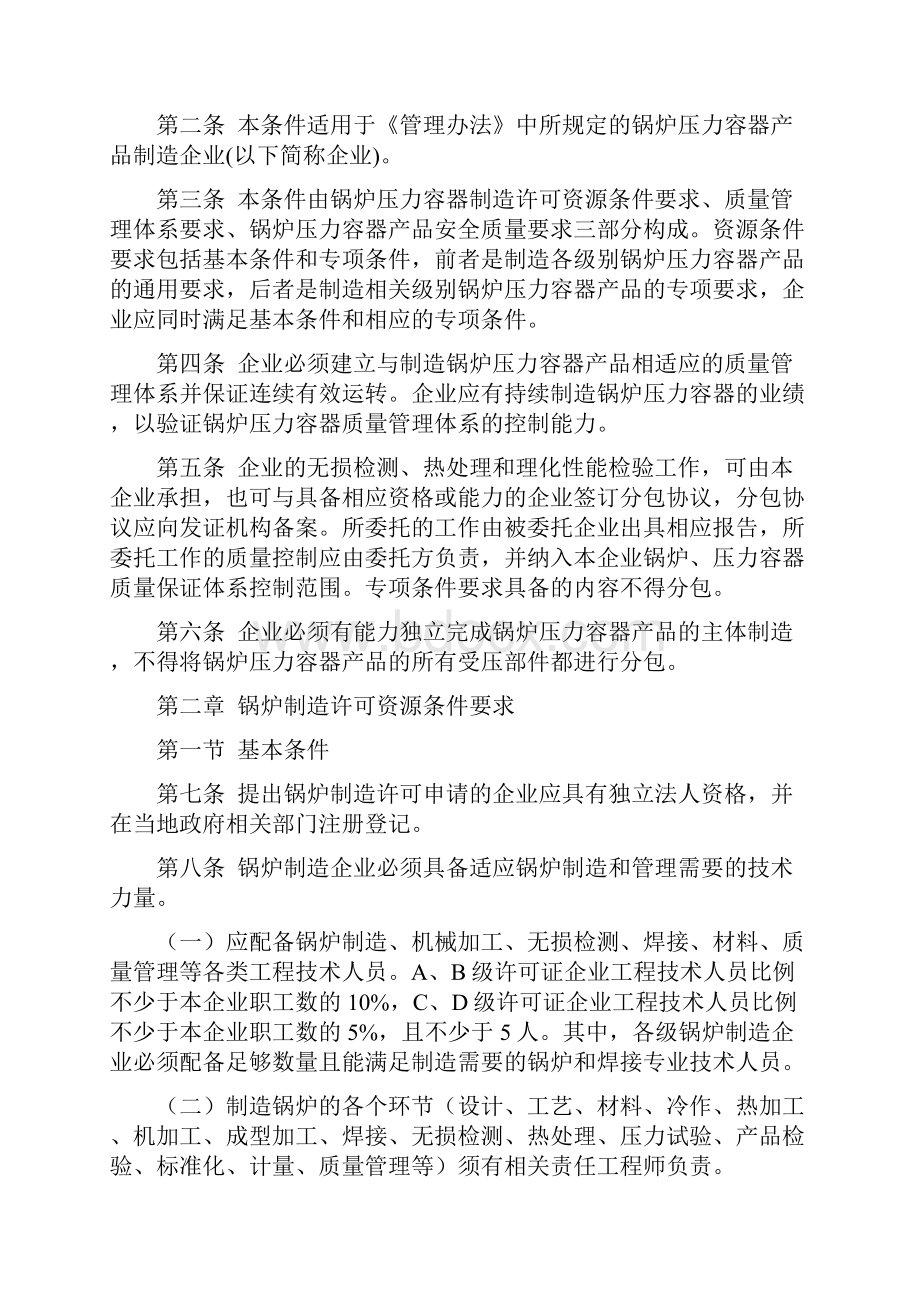 锅炉压力容器制造许可条件含3个.docx_第2页