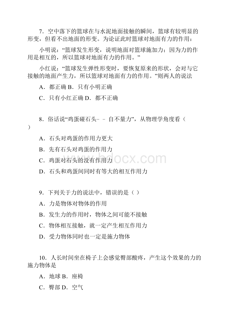 苏科版八年级物理下册同步练习含答案84力的作用是相互的提高训练.docx_第3页