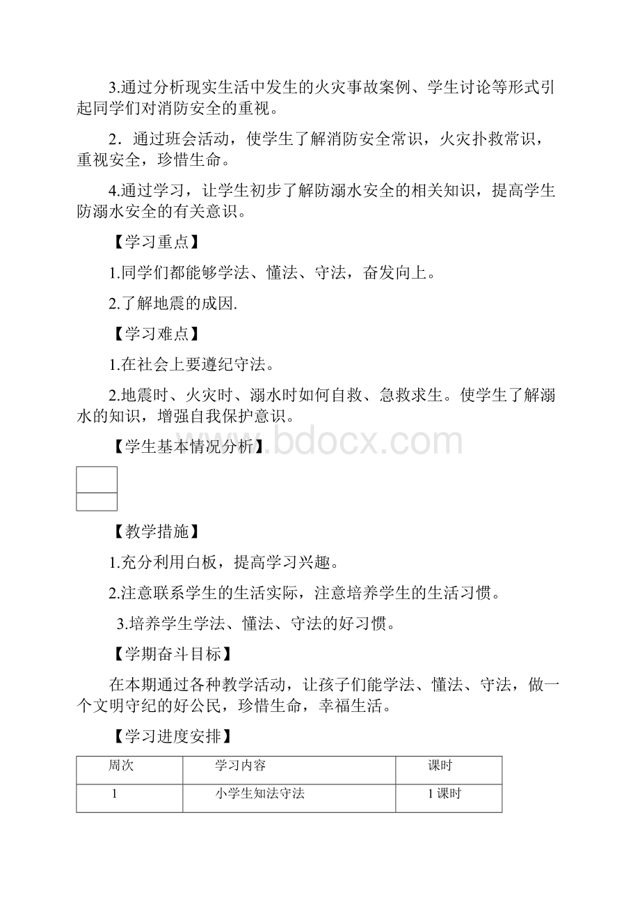 三年级法制教案全册.docx_第2页