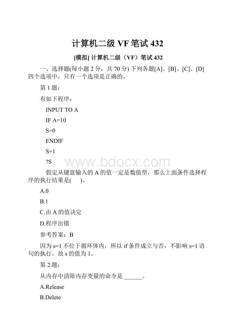 计算机二级VF笔试432.docx_第1页