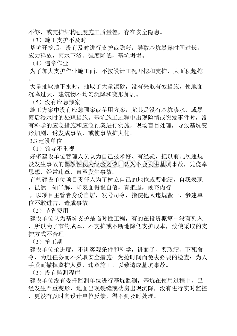 基坑工程安全事故原因分析及对策.docx_第3页