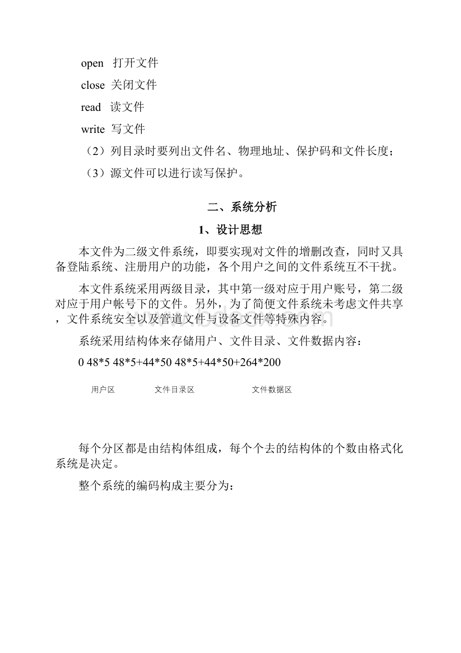 计算机操作系统课程设计.docx_第2页