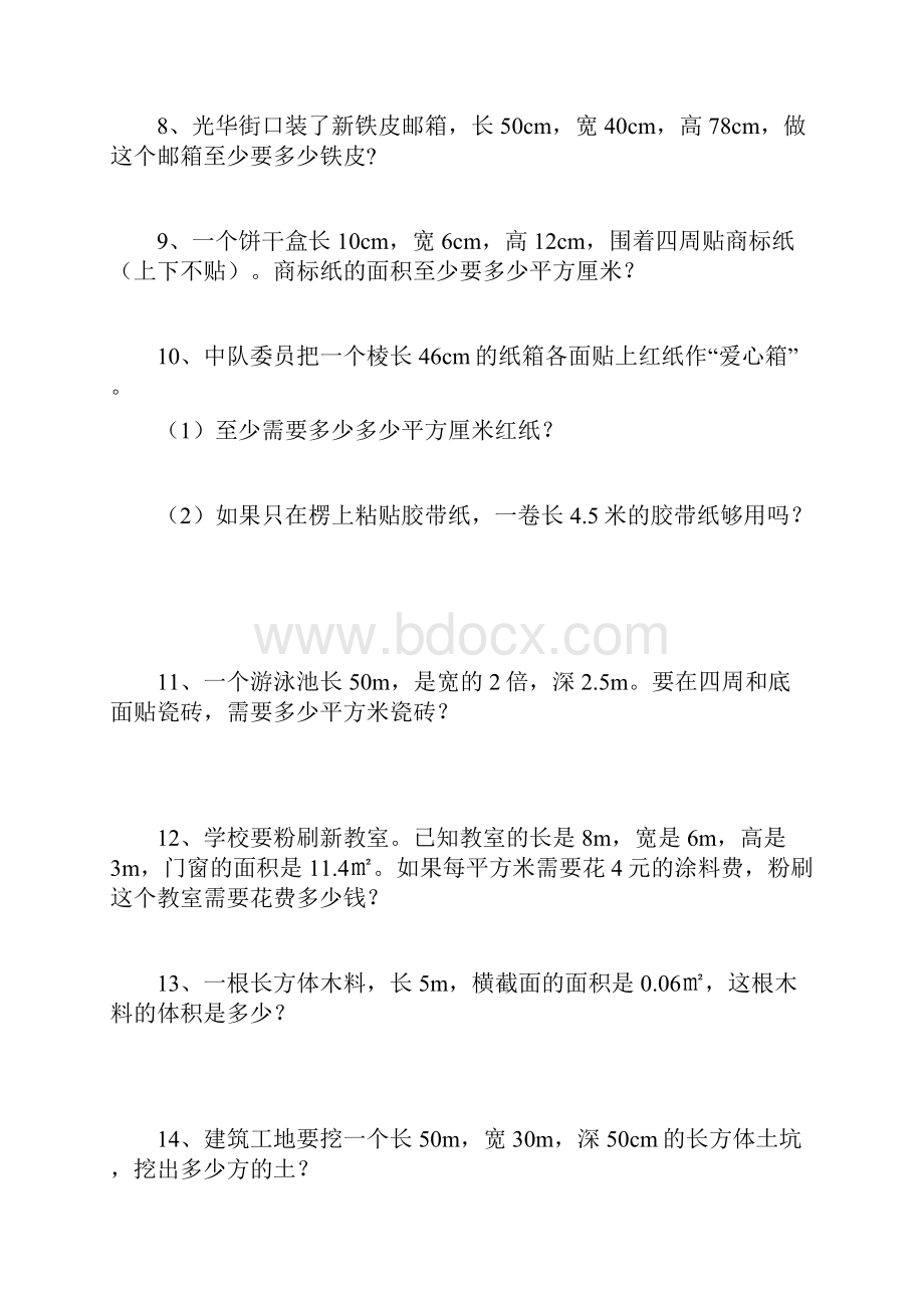 新人教版五年级数学下册课本应用题.docx_第2页