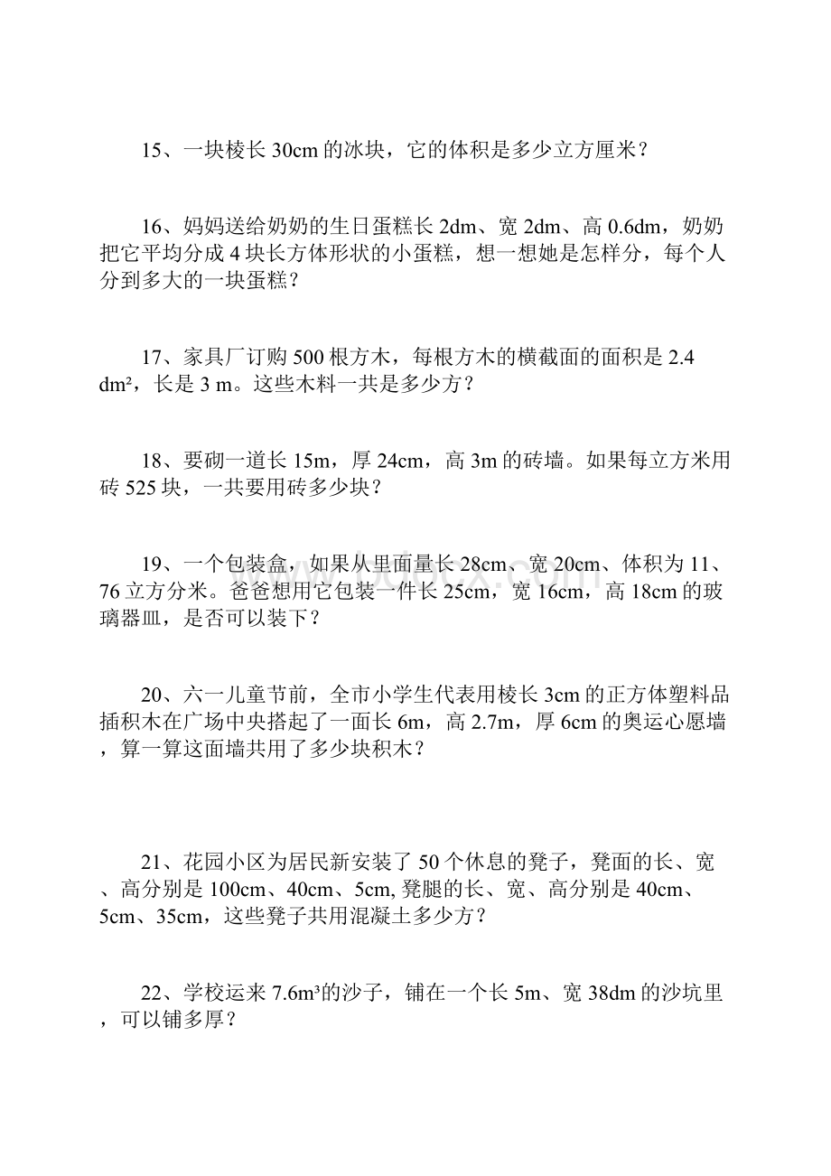 新人教版五年级数学下册课本应用题.docx_第3页