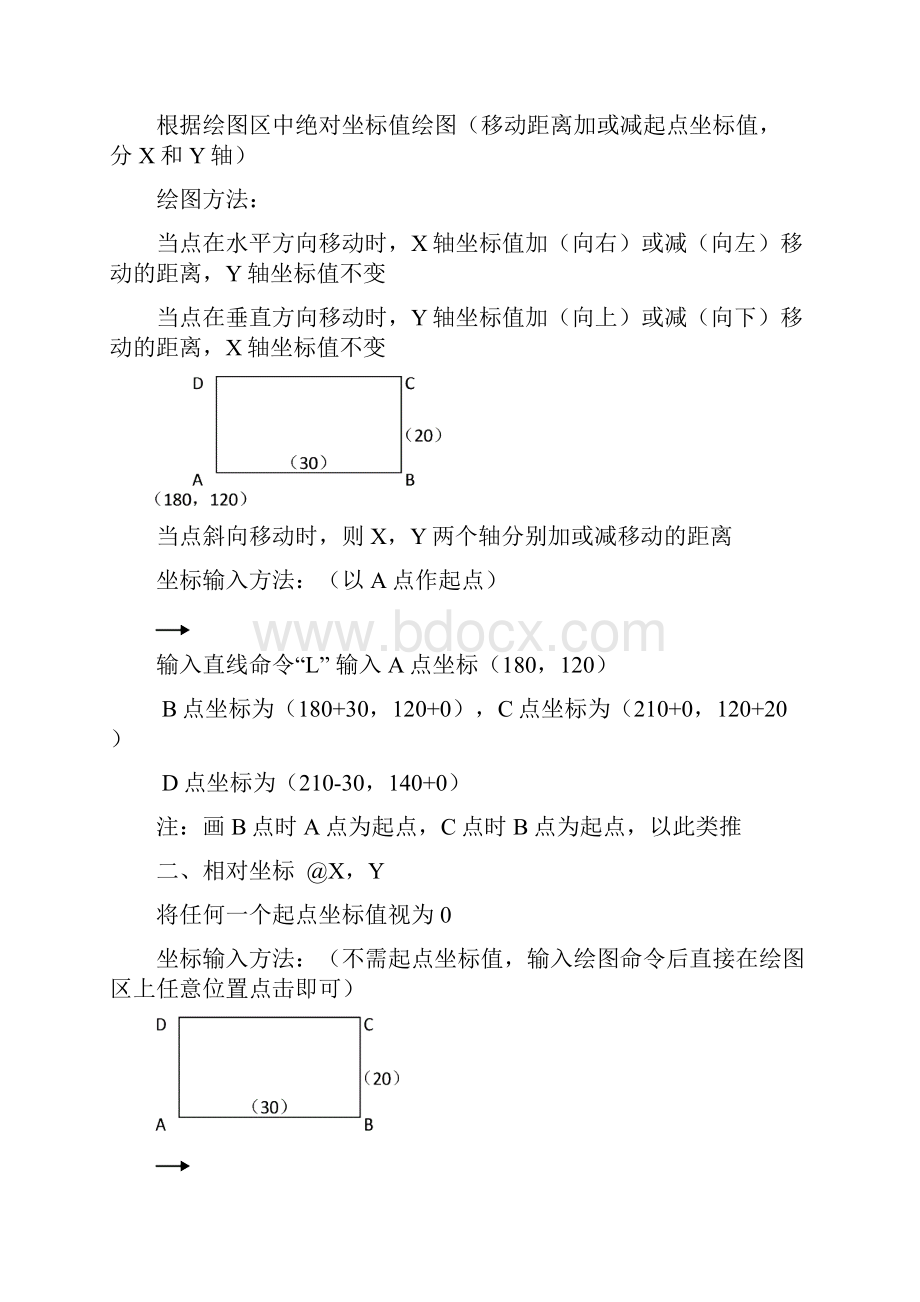 CAD教案.docx_第3页