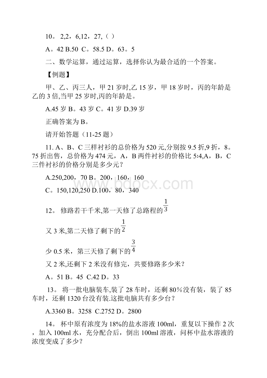 公务员试题及答案.docx_第2页