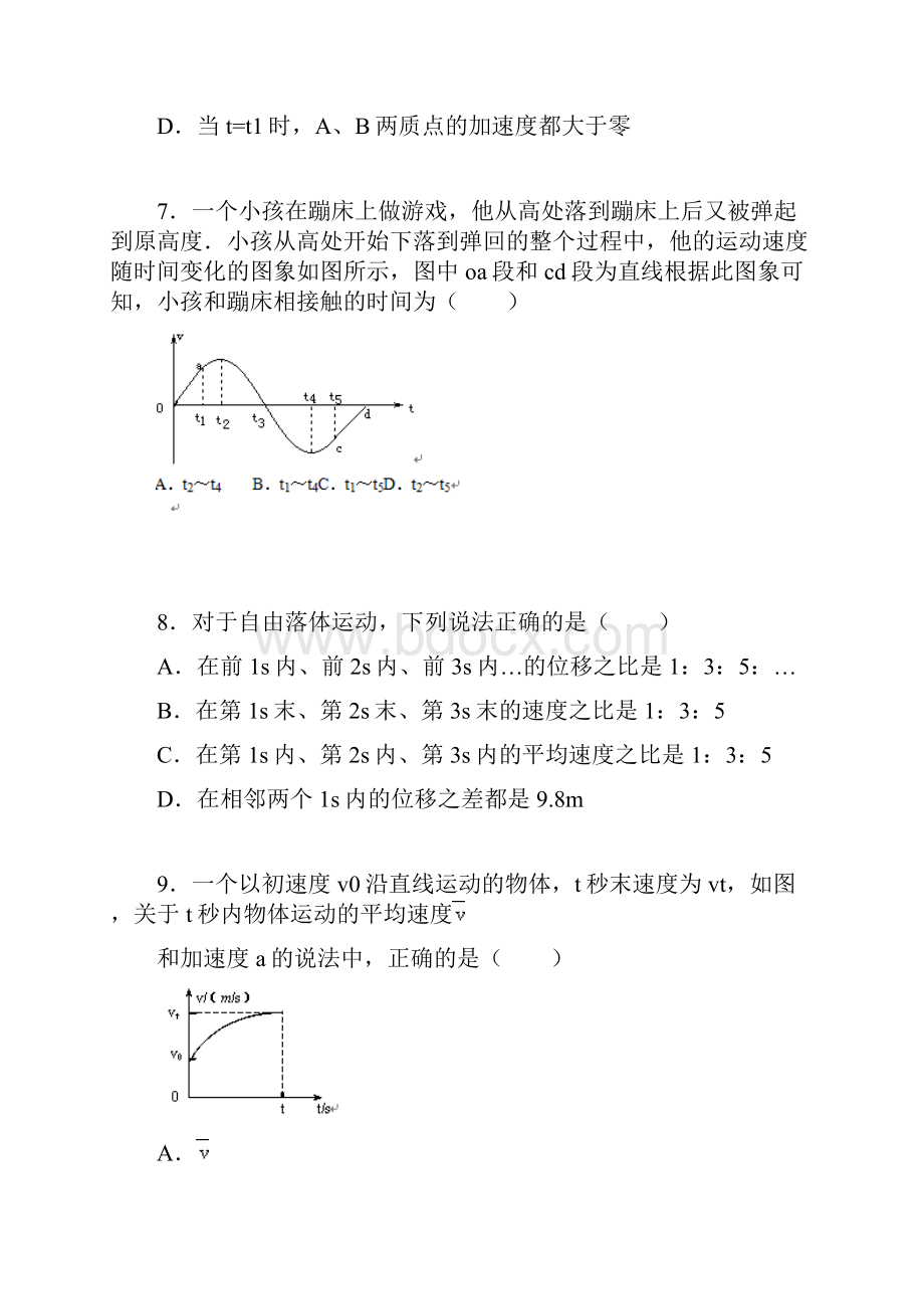 安徽省怀远县找郢中学学年高一上学期段考物理试题.docx_第3页