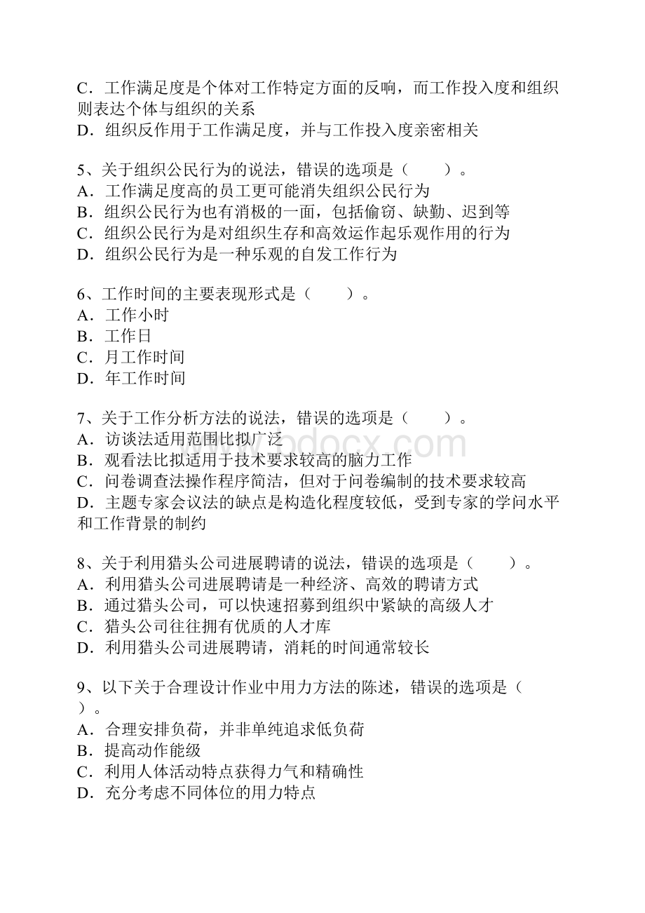 初级经济师考试试题及答案人力资源管理专业第四套.docx_第2页