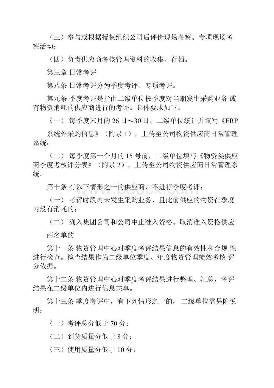 物资供应商考核管理实施细则.docx_第2页