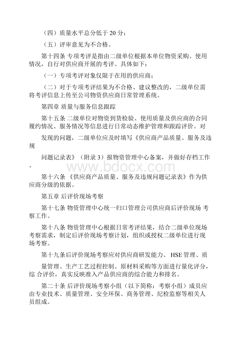 物资供应商考核管理实施细则.docx_第3页