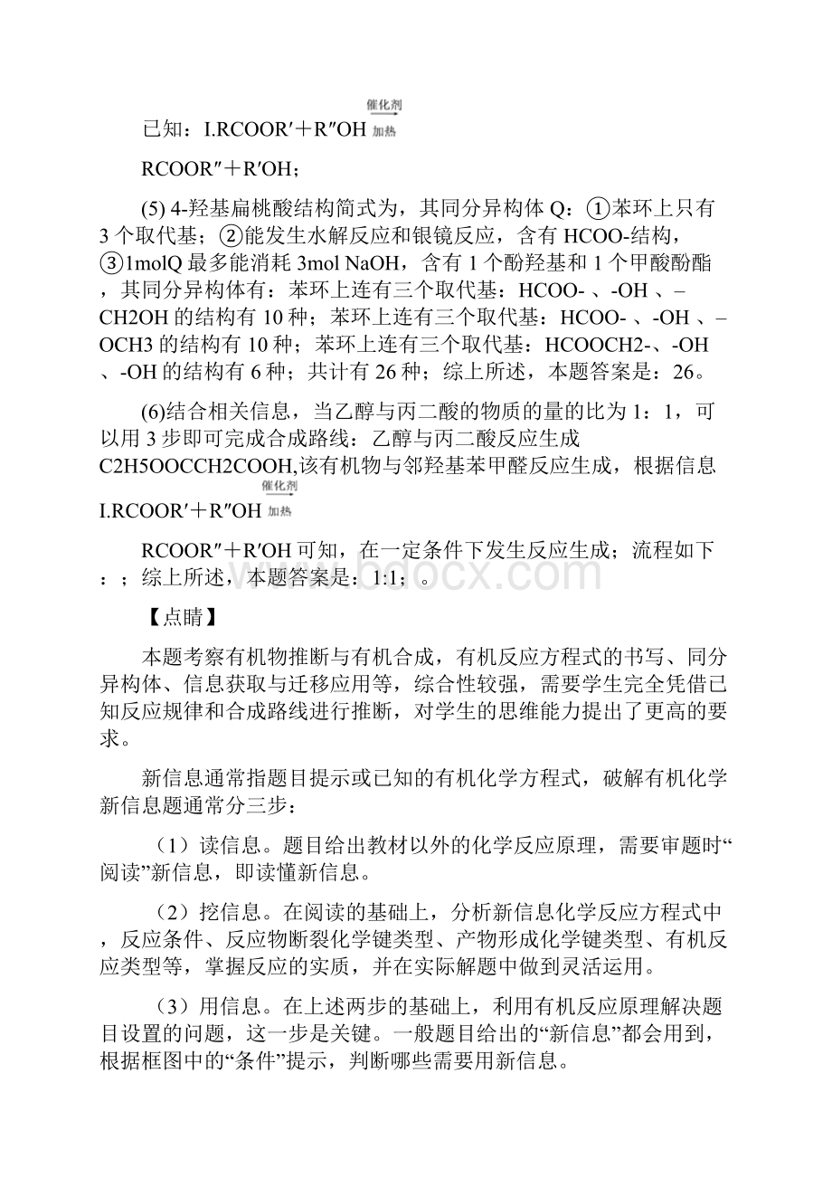 高考化学三轮冲刺专题323以信息给予为线索的有机综合推断题解题方法和策略.docx_第2页