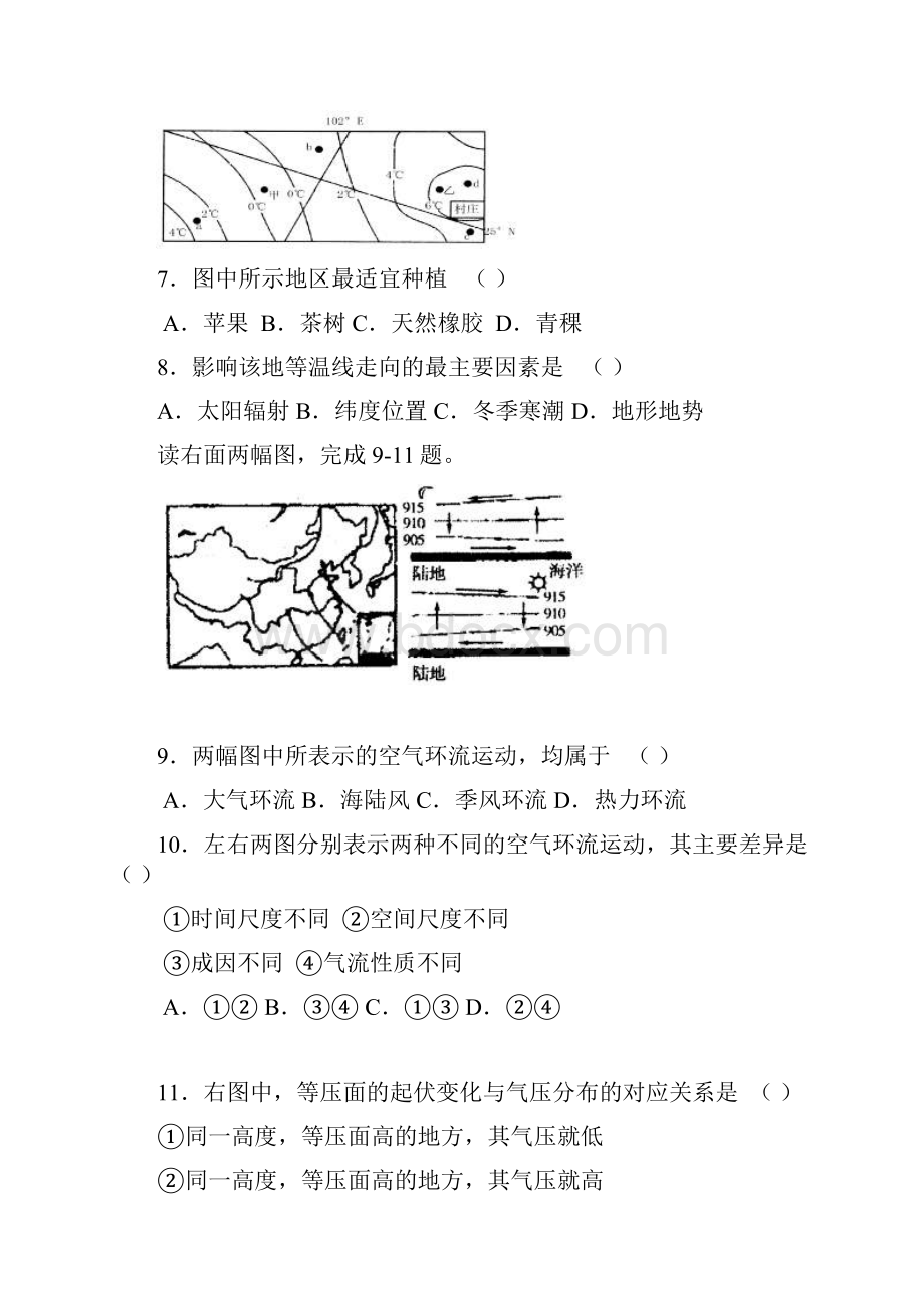 届高三名校精粹重组地理.docx_第3页