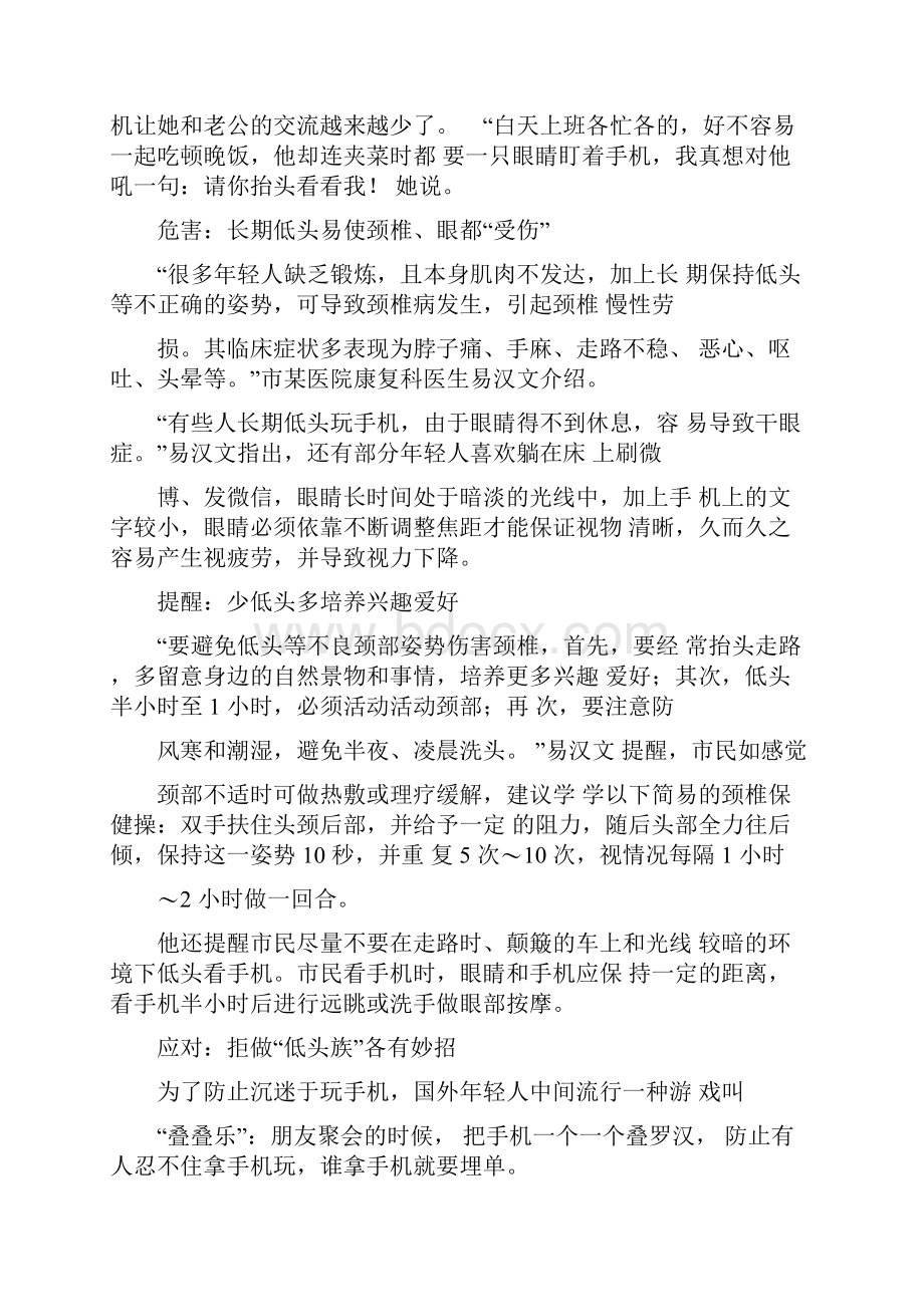 不做低头族活动策划书.docx_第2页