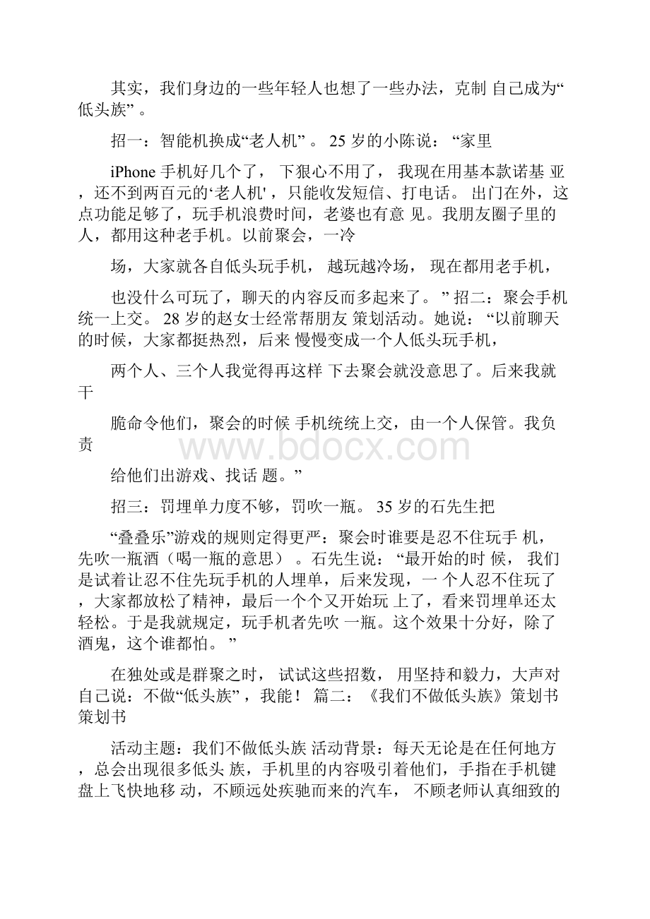 不做低头族活动策划书.docx_第3页