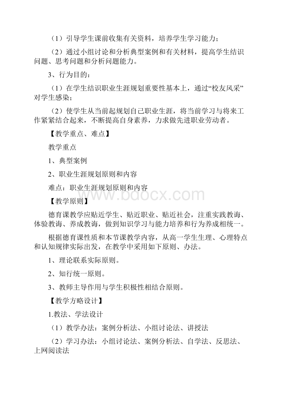 自我成长个人职业生涯综合规划.docx_第2页