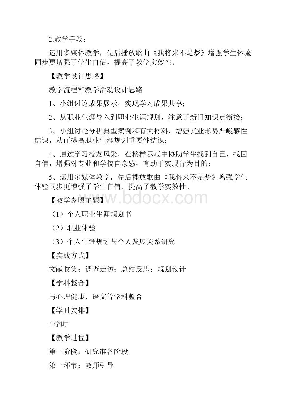 自我成长个人职业生涯综合规划.docx_第3页