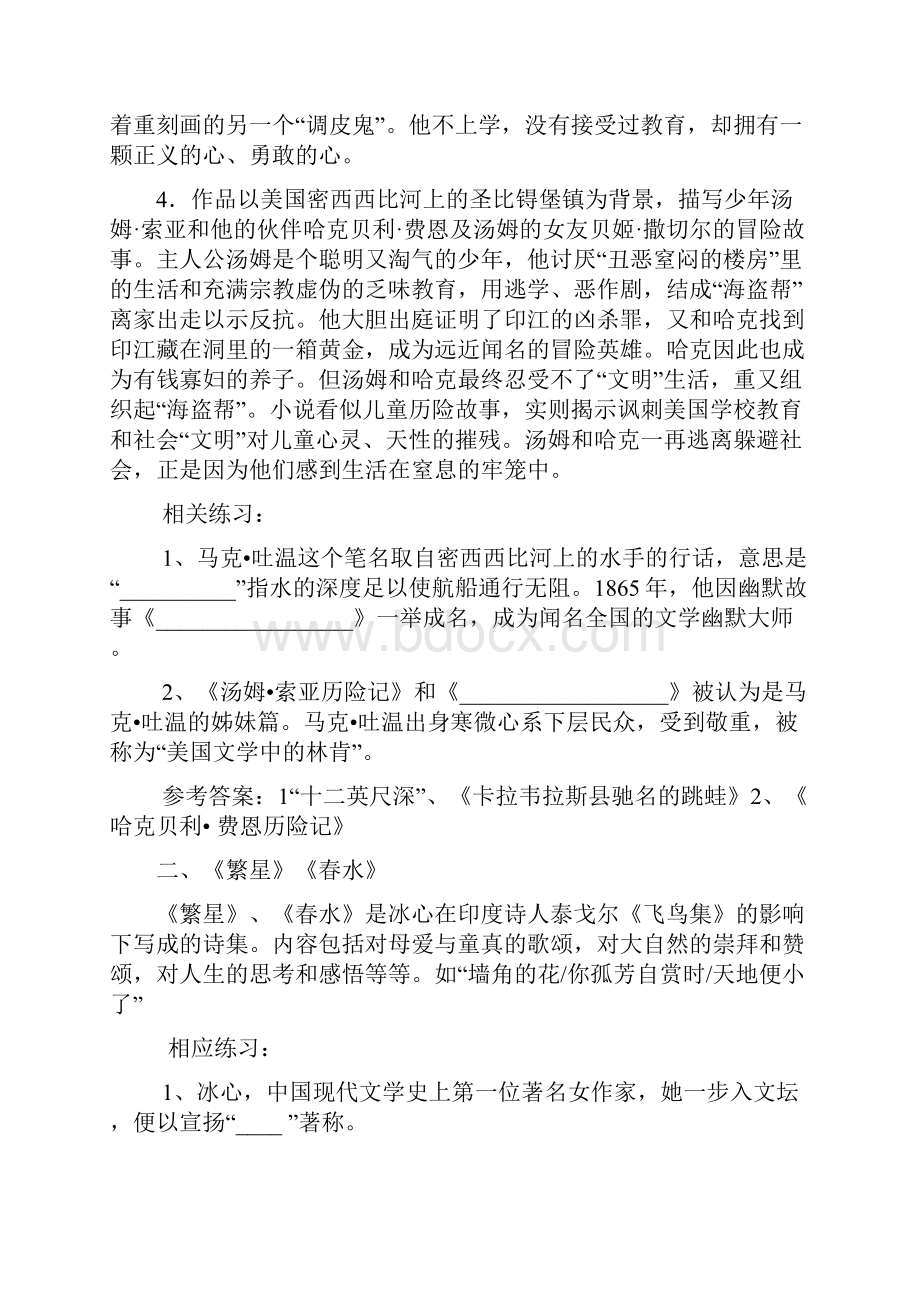 中考语文名著阅读复习专题.docx_第2页