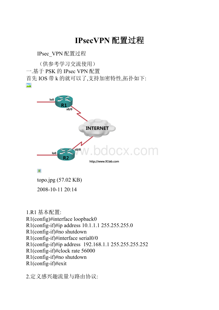 IPsecVPN配置过程.docx