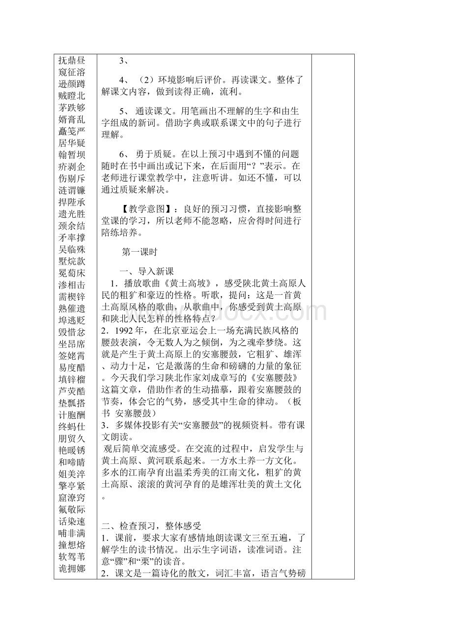 整理安塞腰鼓集体备课.docx_第3页