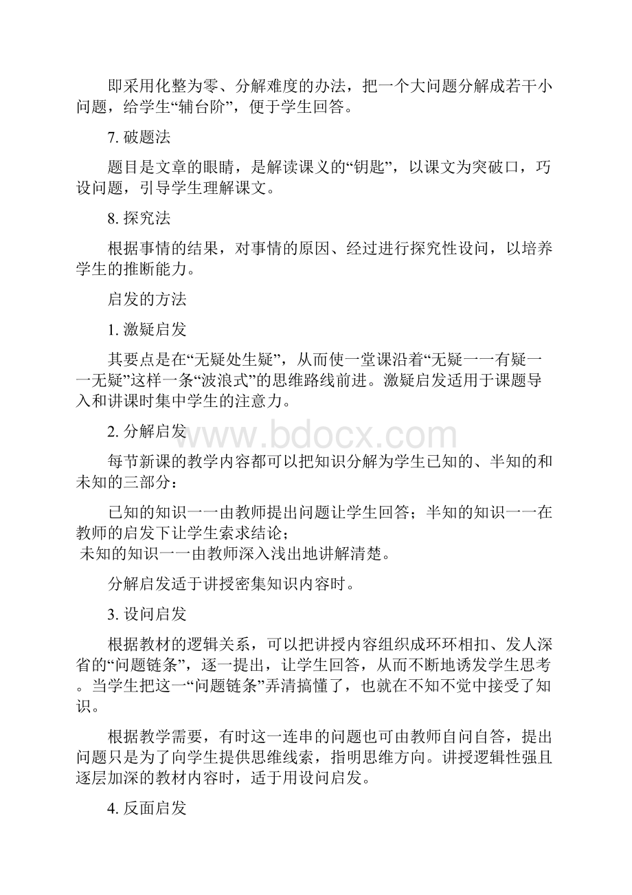 从导入到板书60种方法教你如何上好课.docx_第3页