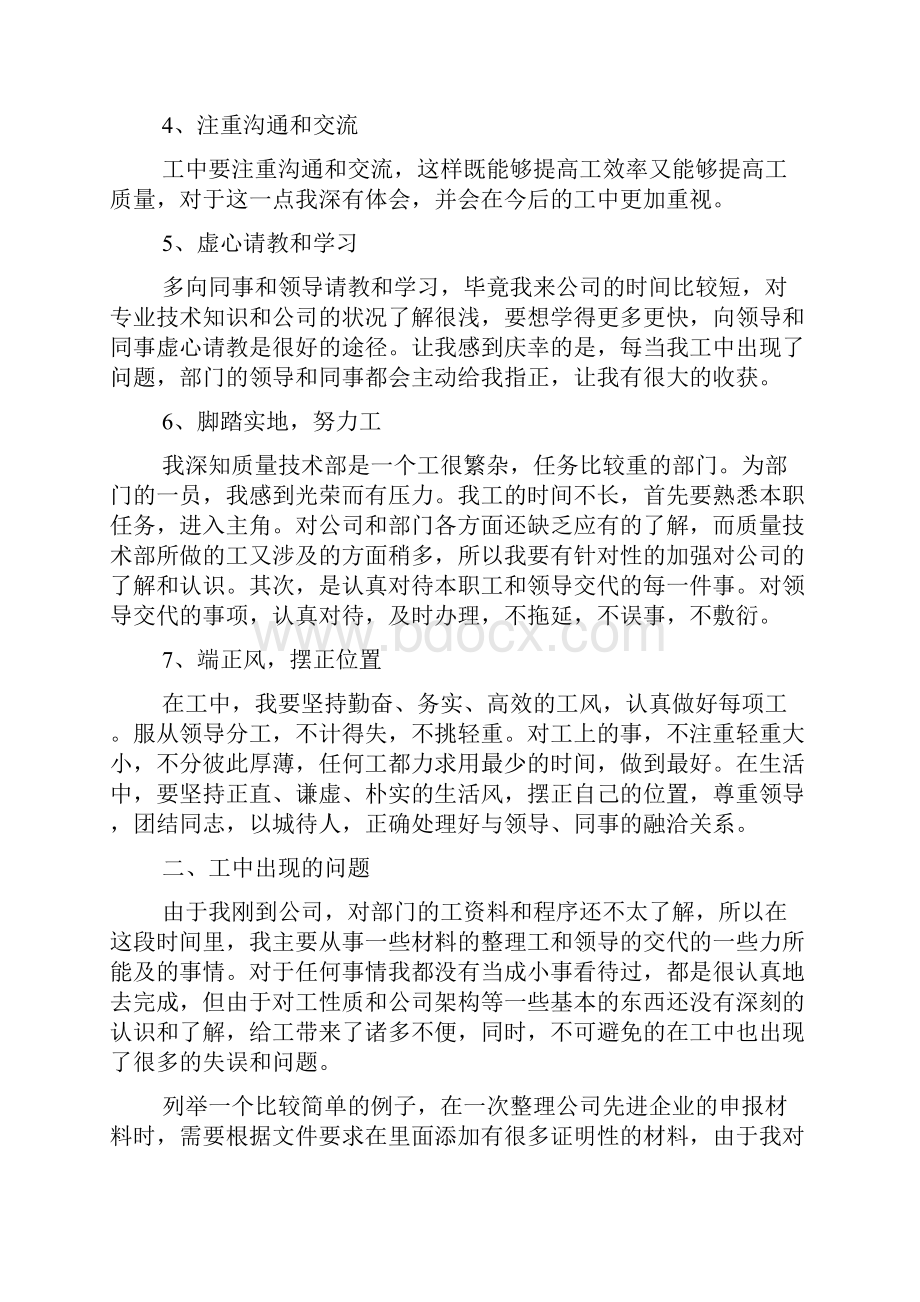 新整理实习期个人工作总结12篇.docx_第2页