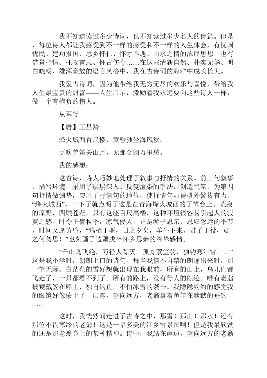 古诗词感想作文十五篇.docx_第2页