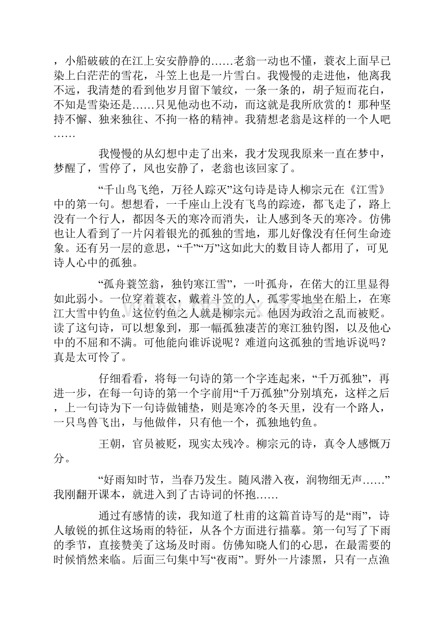 古诗词感想作文十五篇.docx_第3页