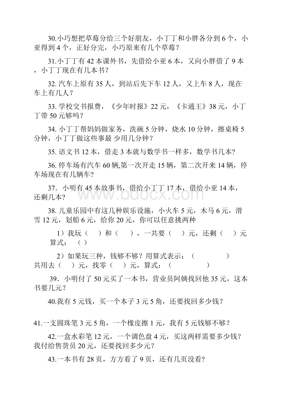 小学一年级数学题上册每天10道题.docx_第3页