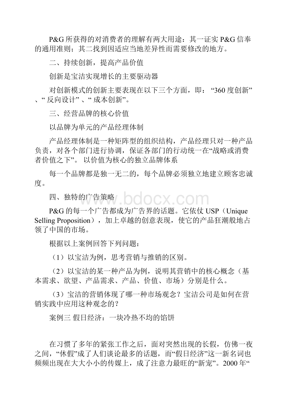 市场营销案例习题.docx_第2页