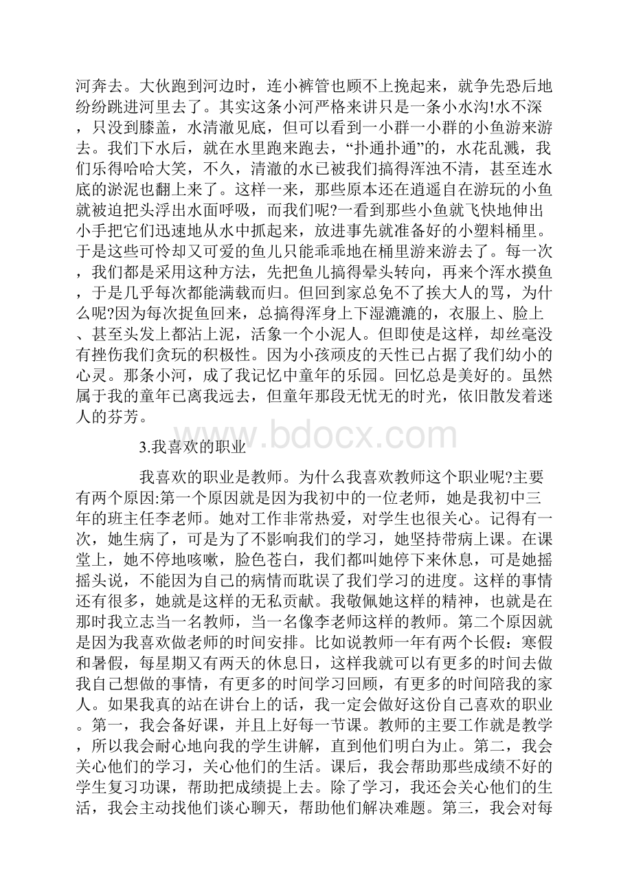 普通话考试个命题说话题目及.docx_第2页