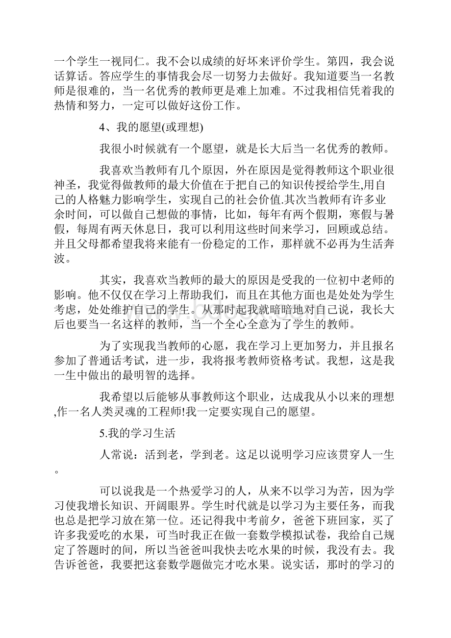 普通话考试个命题说话题目及.docx_第3页