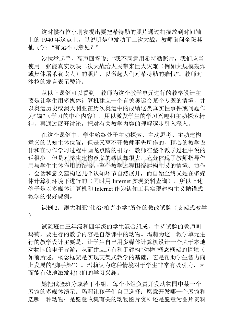 以学为主教学设计共7篇.docx_第2页