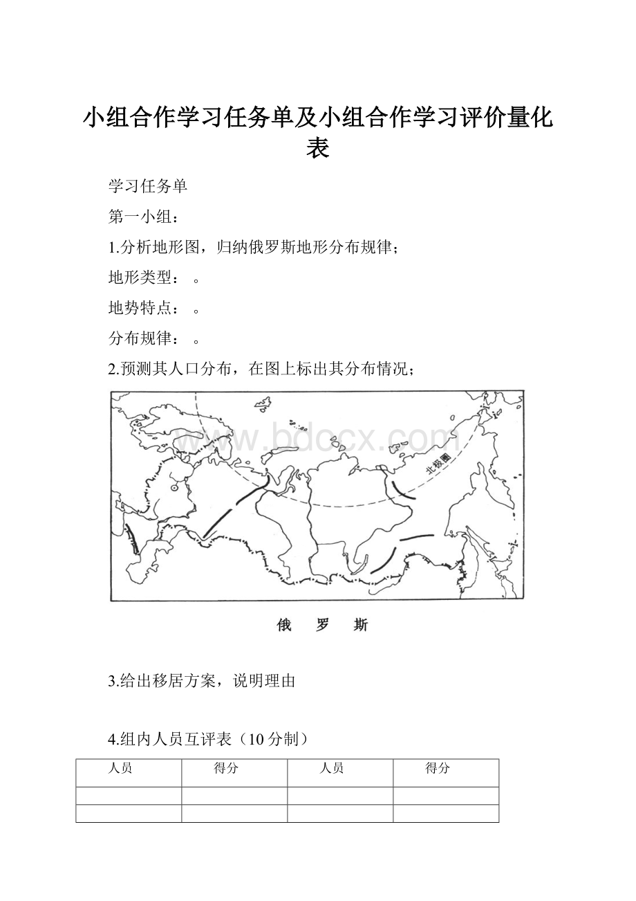 小组合作学习任务单及小组合作学习评价量化表.docx