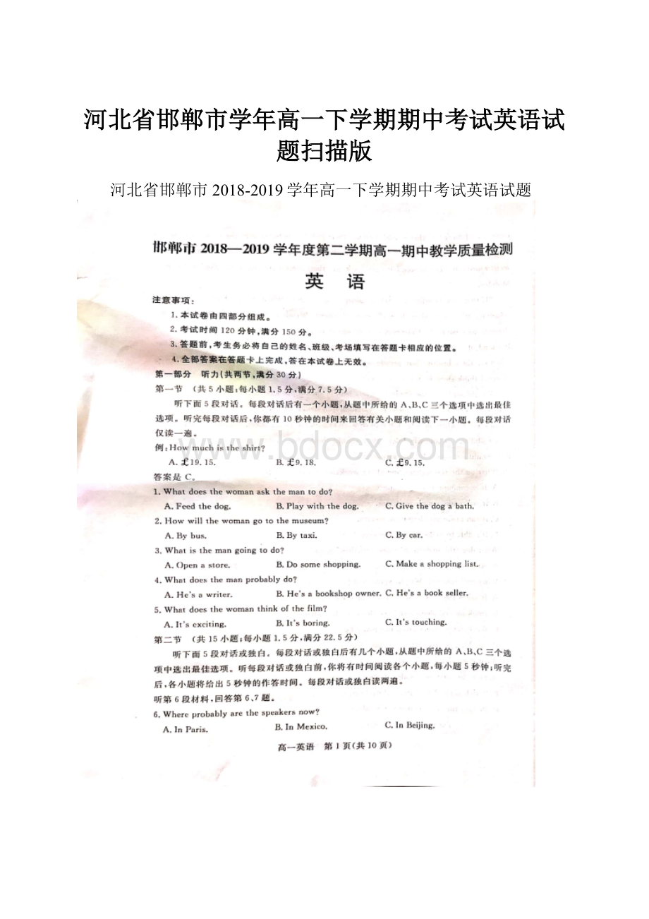 河北省邯郸市学年高一下学期期中考试英语试题扫描版.docx_第1页