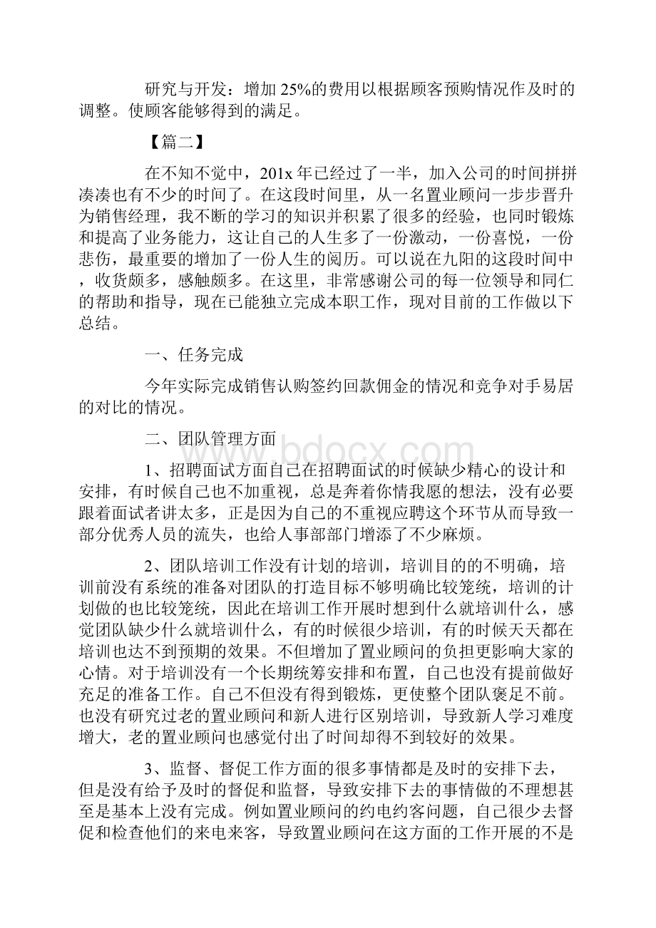 房地产销售经理个人工作计划范文.docx_第3页