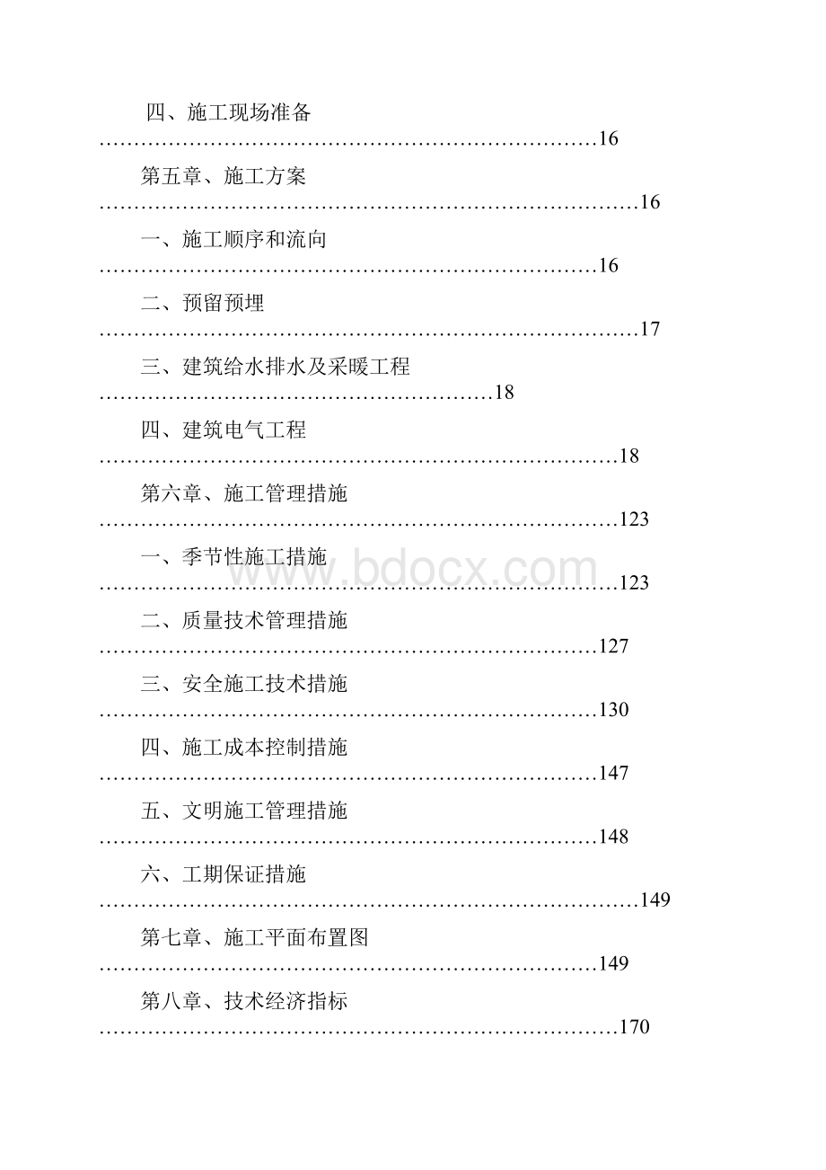 青岛市内分泌糖尿病医院安装施工组织设计.docx_第2页