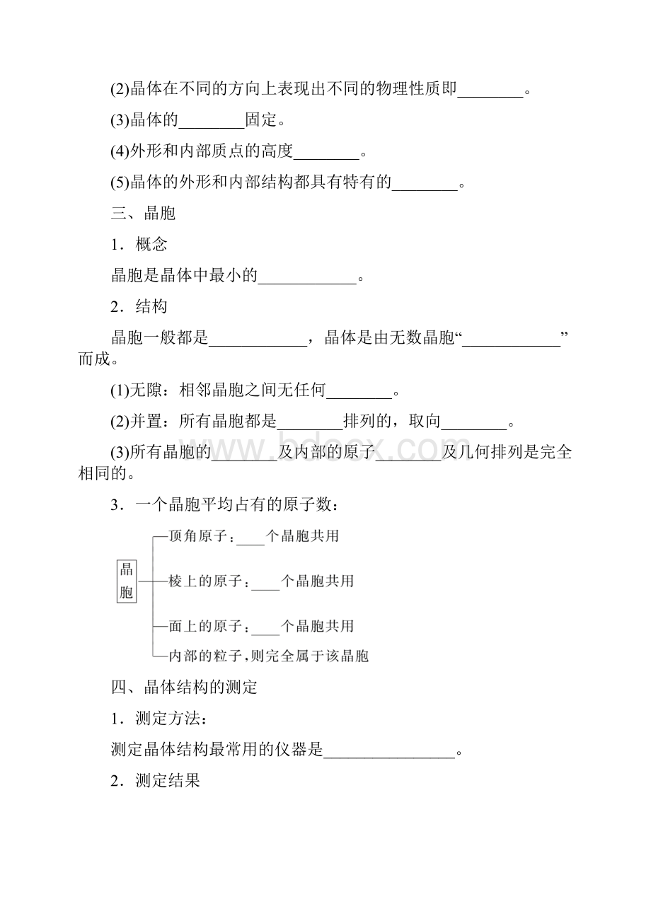 选择性必修2第三章晶体结构与性质学案+习题.docx_第2页