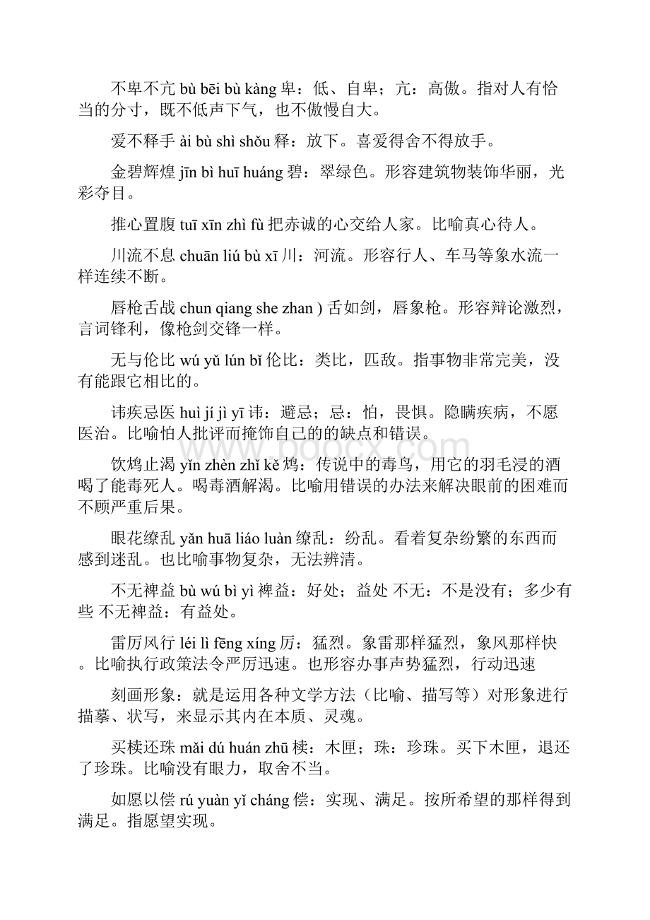 初中成语.docx_第2页