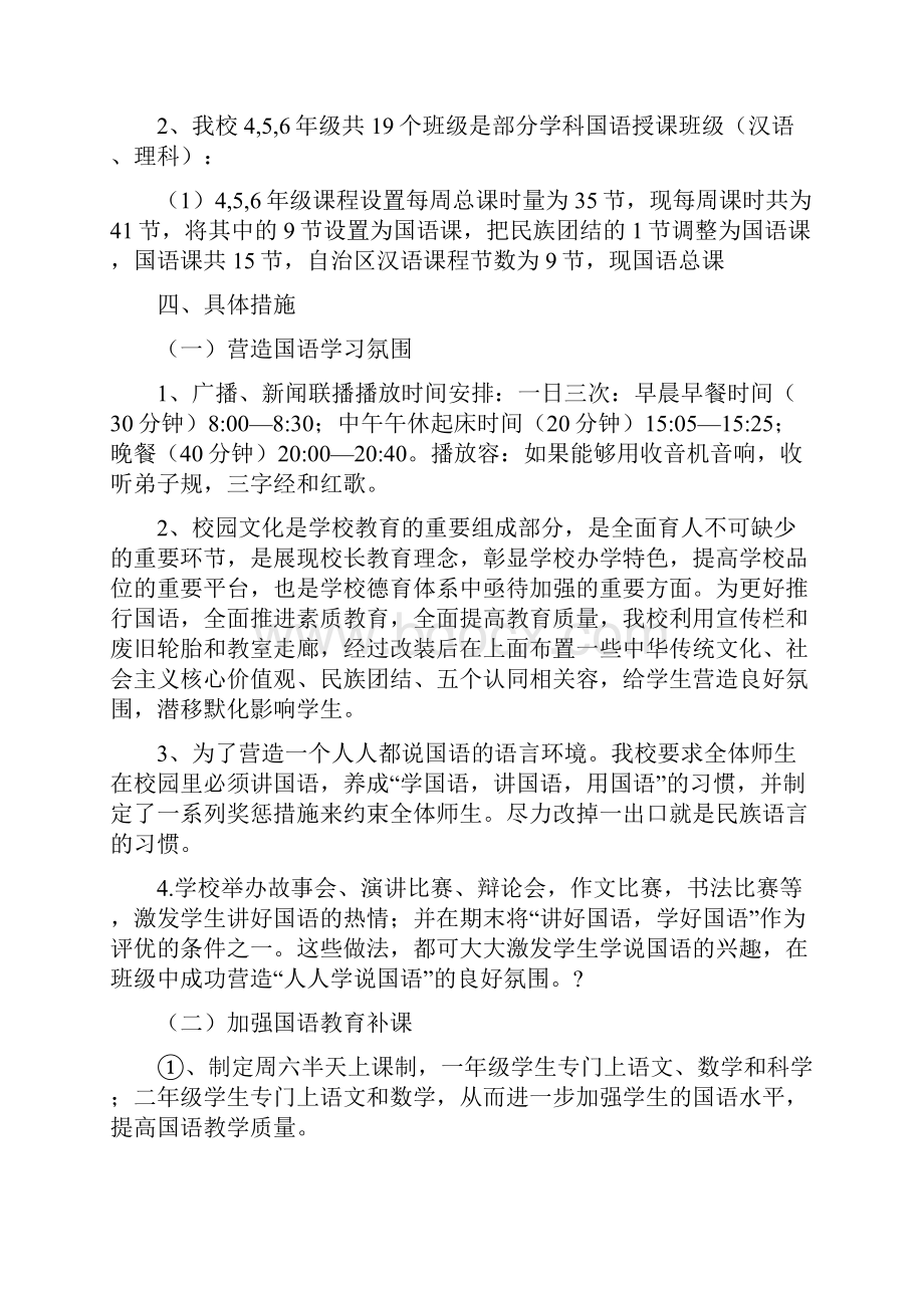 国语教学实施方法.docx_第3页