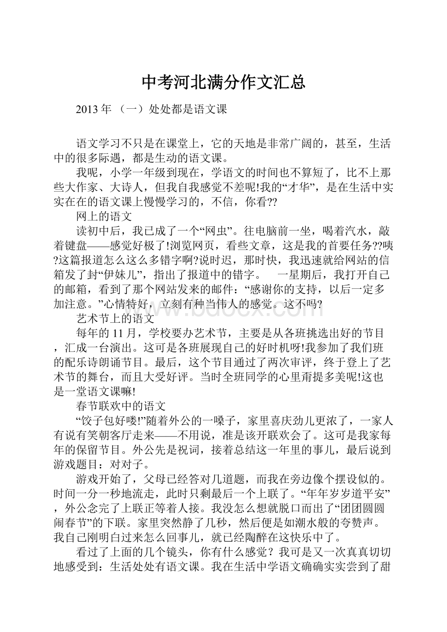 中考河北满分作文汇总.docx