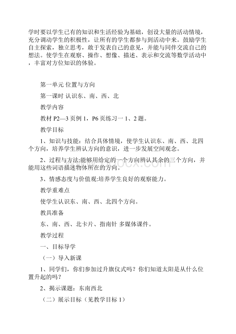 新课标三年级数学下册14单元教案.docx_第3页