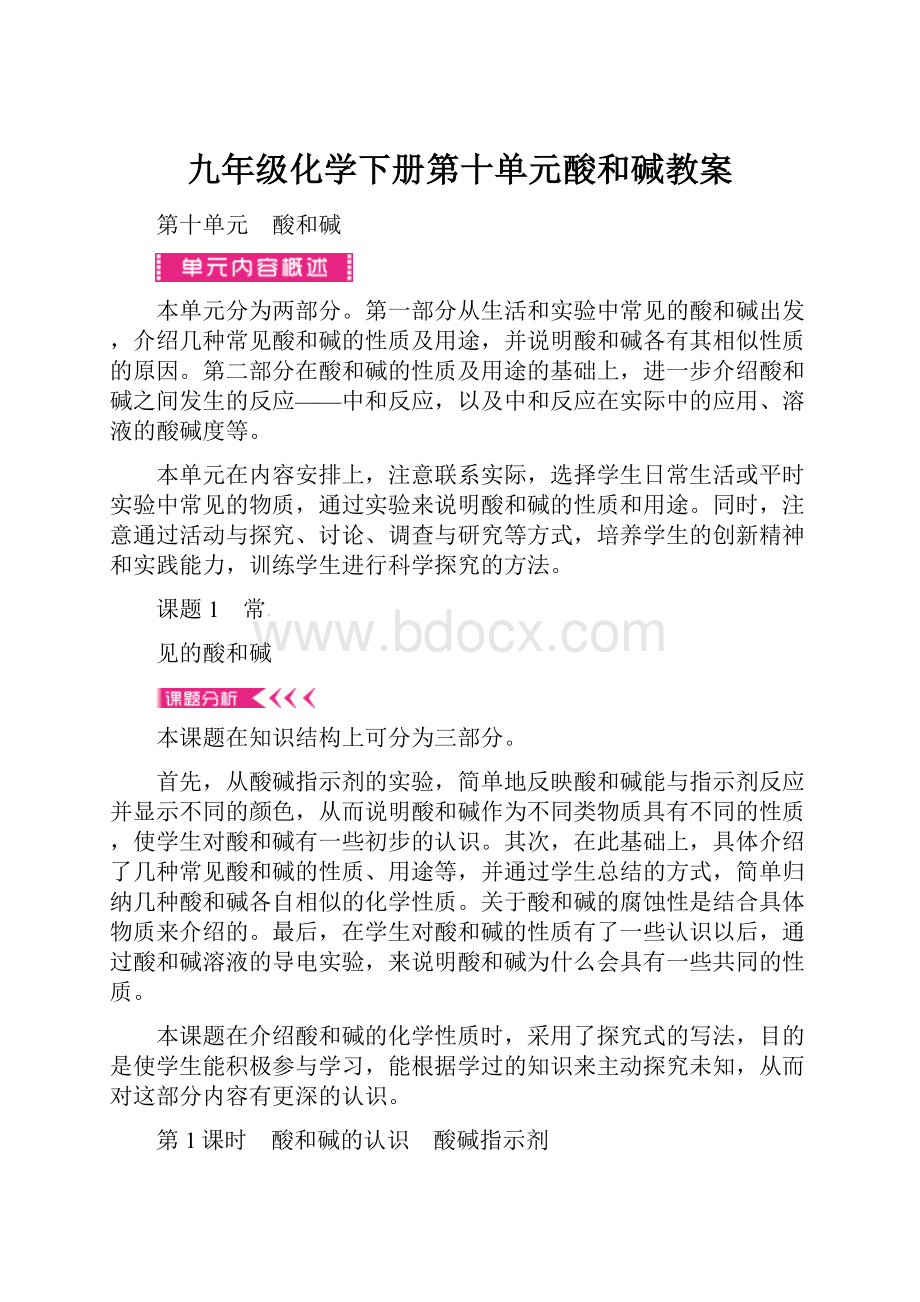 九年级化学下册第十单元酸和碱教案.docx_第1页