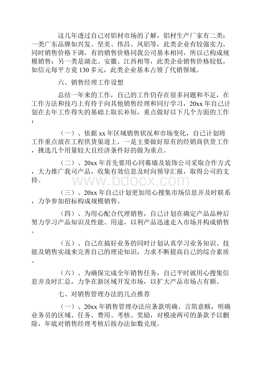 销售述职报告.docx_第3页