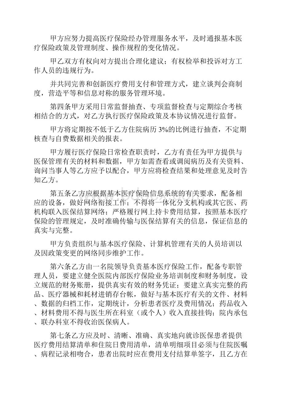 xx年医院医保综合协议.docx_第2页