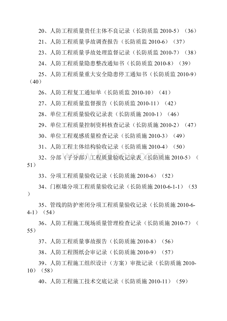 人防工程资料表格.docx_第2页