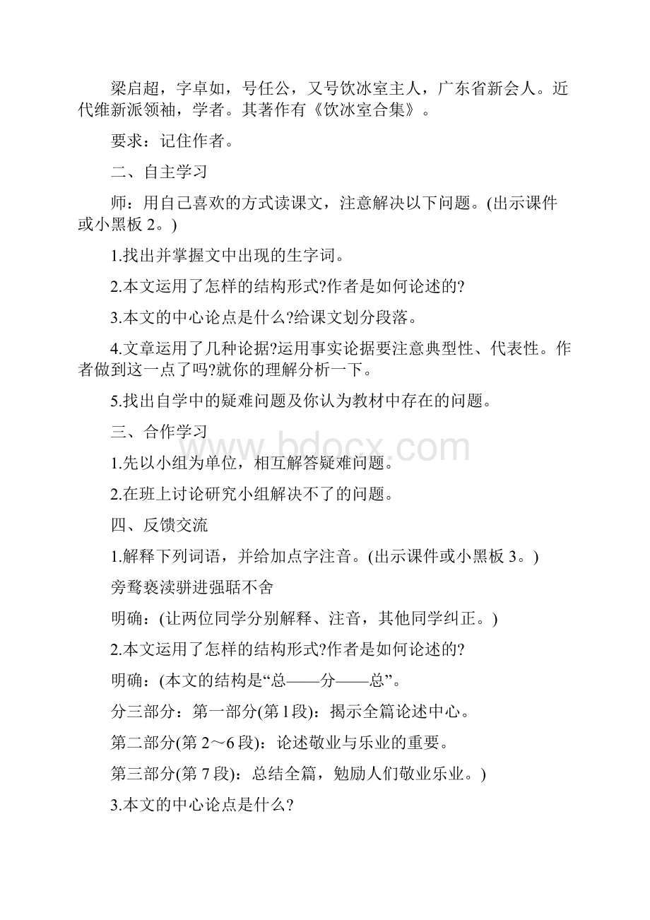 敬业与乐业教案3篇.docx_第2页