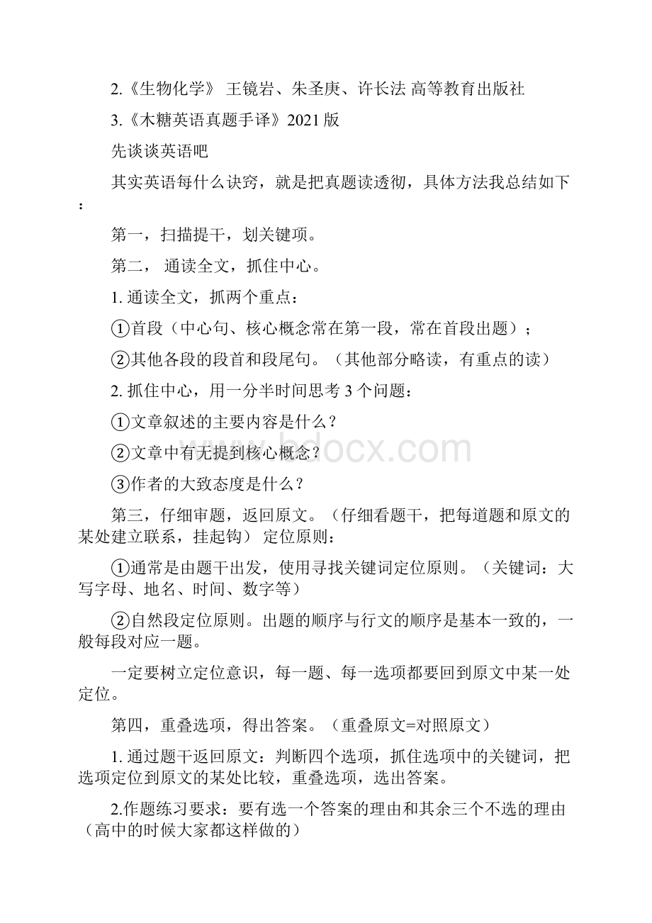 新版暨南大学遗传学考研经验考研参考书考研真题.docx_第2页