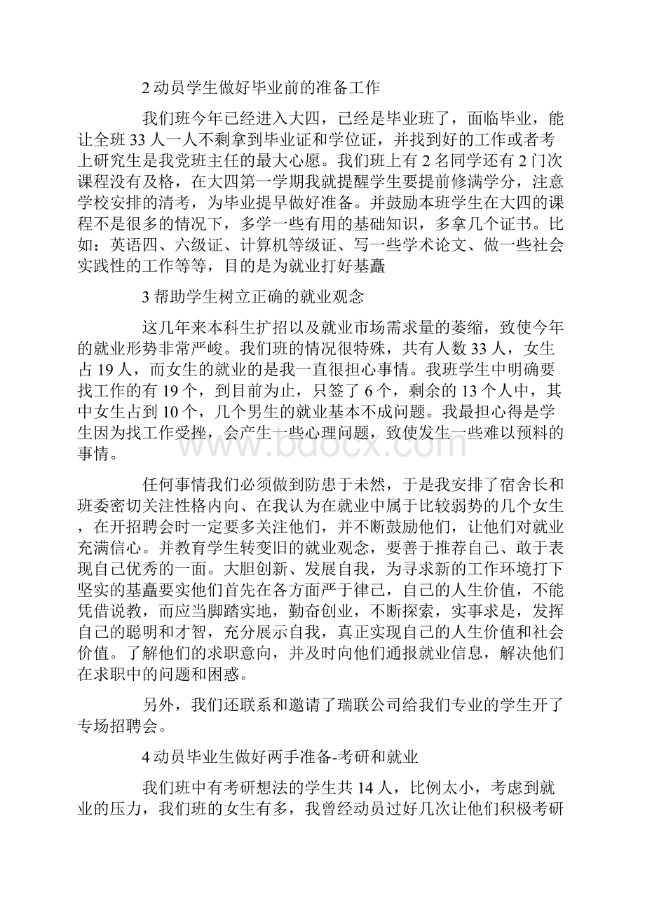 高校班主任工作总结.docx_第2页